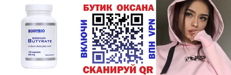 БУТИРАТ жидкий экстази  купить наркотики сайты  Одинцово 