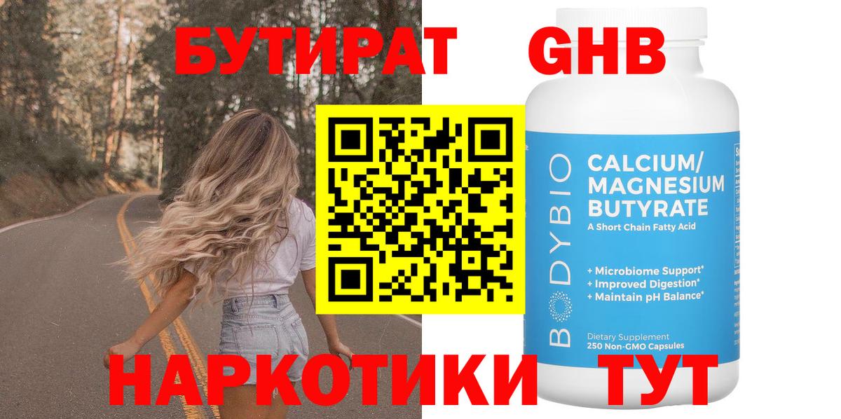 Бутират бутик  Бутират  Одинцово  Вход с VPN 