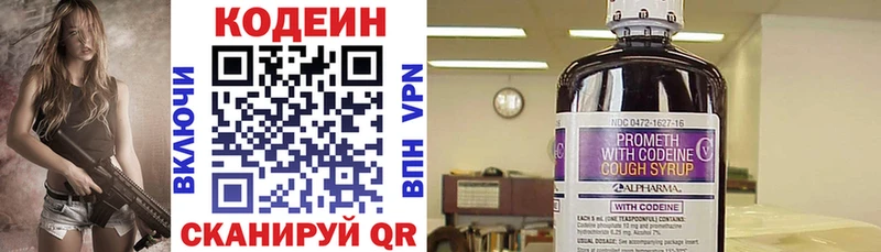 Кодеин напиток Lean (лин) Одинцово