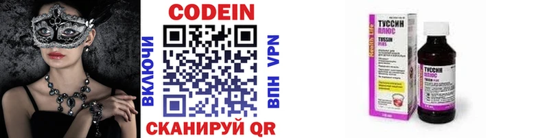 Кодеин напиток Lean (лин)  Одинцово 