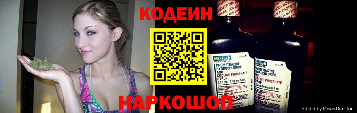 Одинцово  Кодеин напиток Lean (лин)  Кодеиновый сироп Lean напиток Lean (лин)  Вход с VPN 