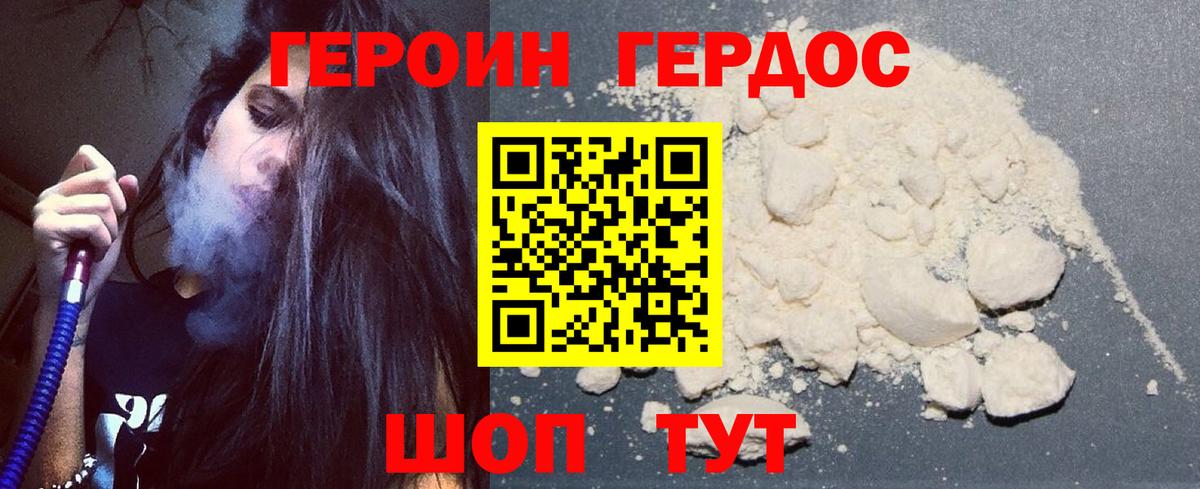 Героин  Вход с VPN  Одинцово  Героин герыч 