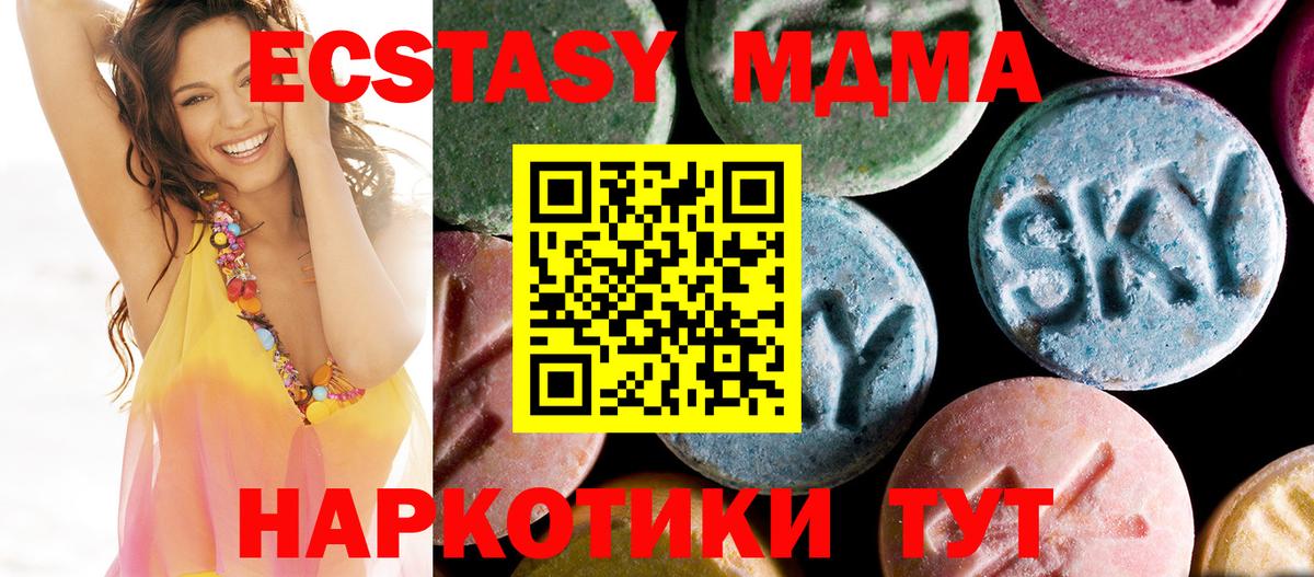MDMA кристаллы Одинцово