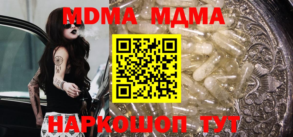МДМА VHQ  МДМА кристаллы  Вход с VPN  Одинцово 