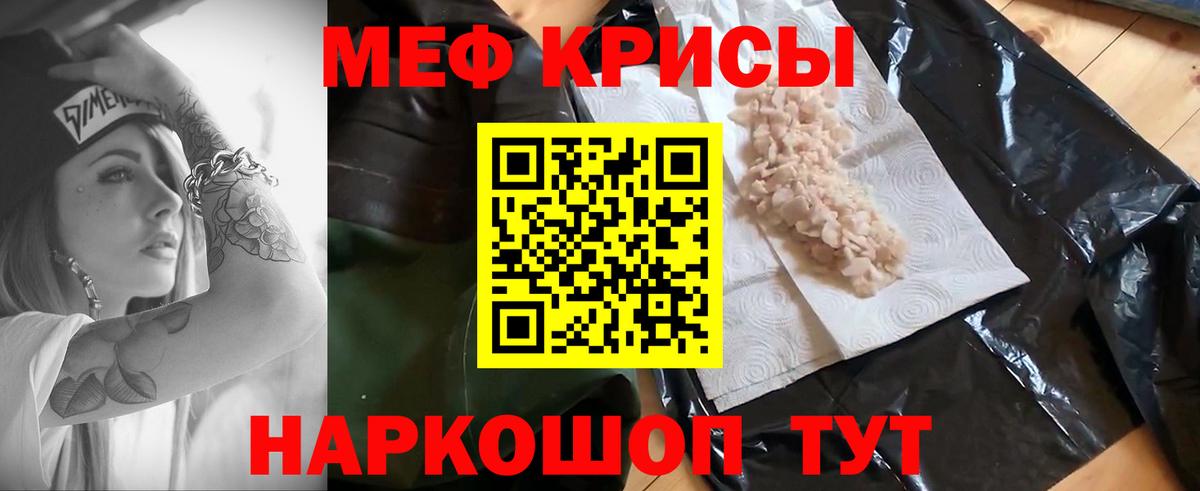 МЕФ кристаллы Одинцово