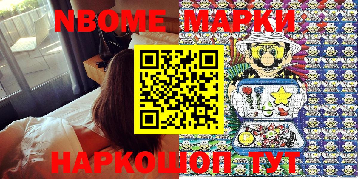 Наркотические марки 1,5мг  Марки 25I-NBOMe  Одинцово  Вход с VPN 