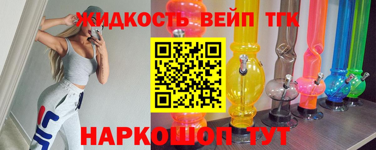 Дистиллят ТГК вейп  Дистиллят ТГК вейп  Одинцово  наркотики  Вход с VPN 